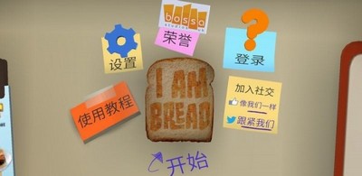 面包模拟器游戏画面