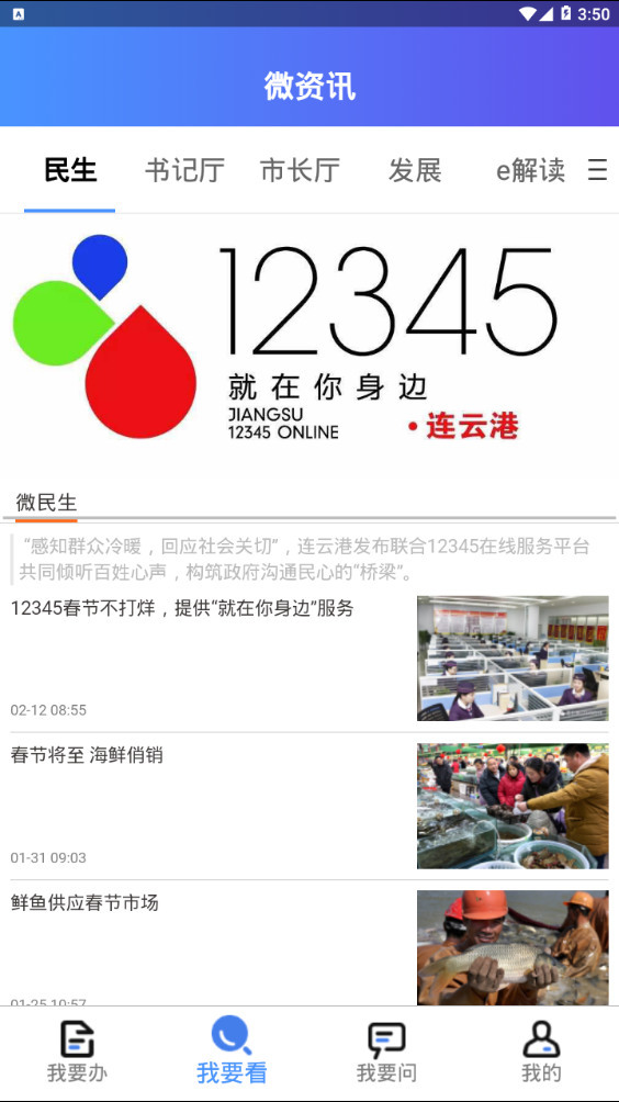 我的连云港app操作界面展示 我的连云港app操作界面展示