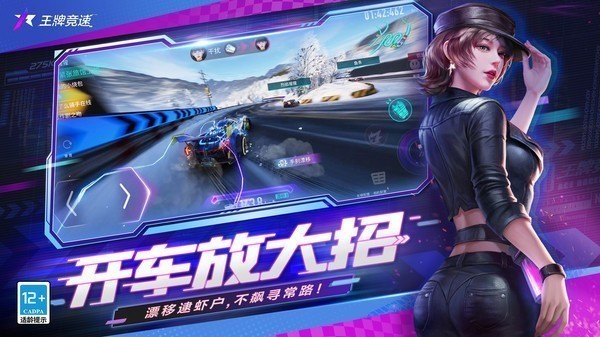 王牌竞速辅助器游戏画面