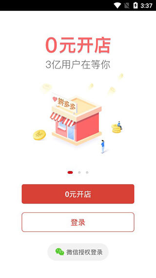 拼多多商家版界面展示