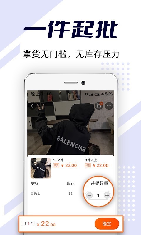 服装批发app界面截图