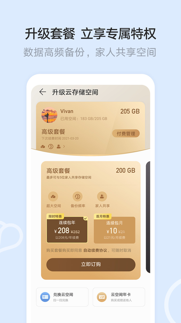 华为云空间app界面截图