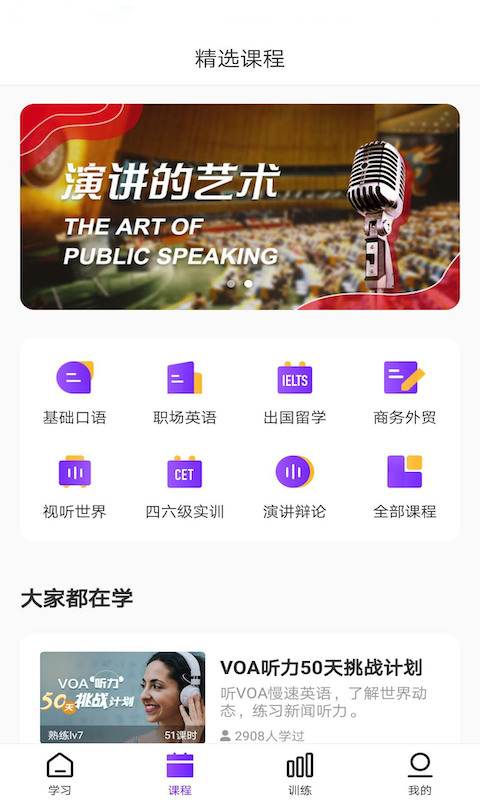 Utalk视听实训学生版英语学习界面展示 Utalk视听实训学生版学习界面截图