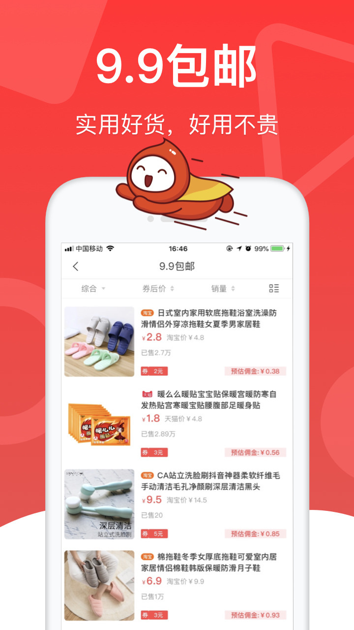 花生日记优惠券领取界面