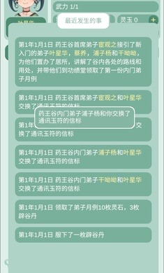 药王谷女修修炼手札游戏截图 药王谷女修修炼手札游戏截图