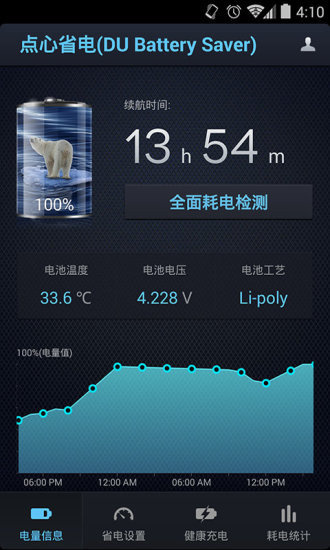 点心省电安卓版界面截图