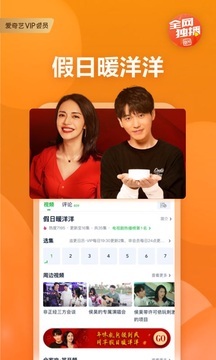 爱奇艺手机客户端功能截图