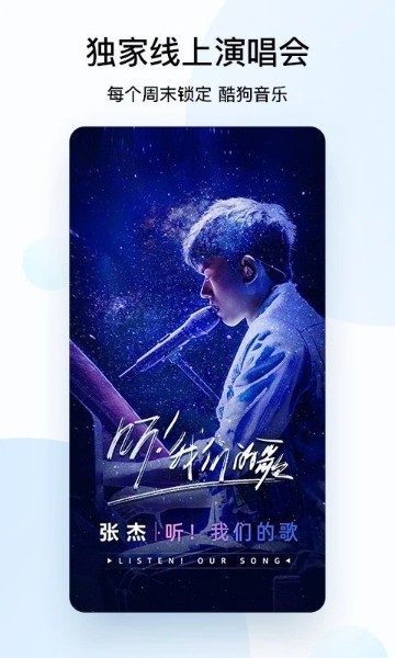 酷狗音乐特色功能界面 酷狗音乐特色功能界面