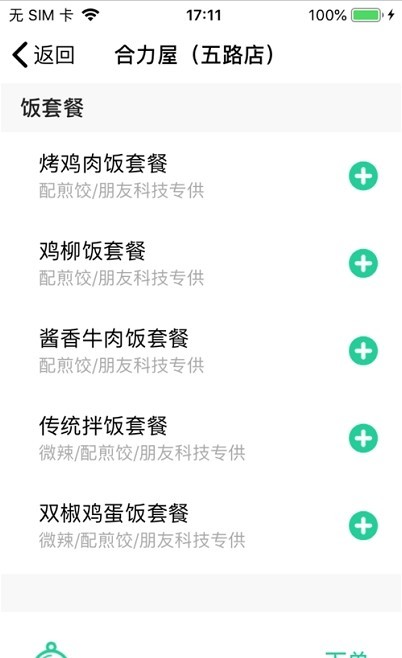 朵餐操作界面预览