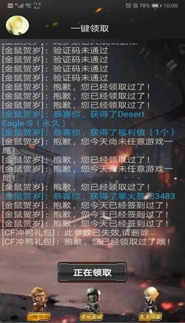CF活动助手界面截图