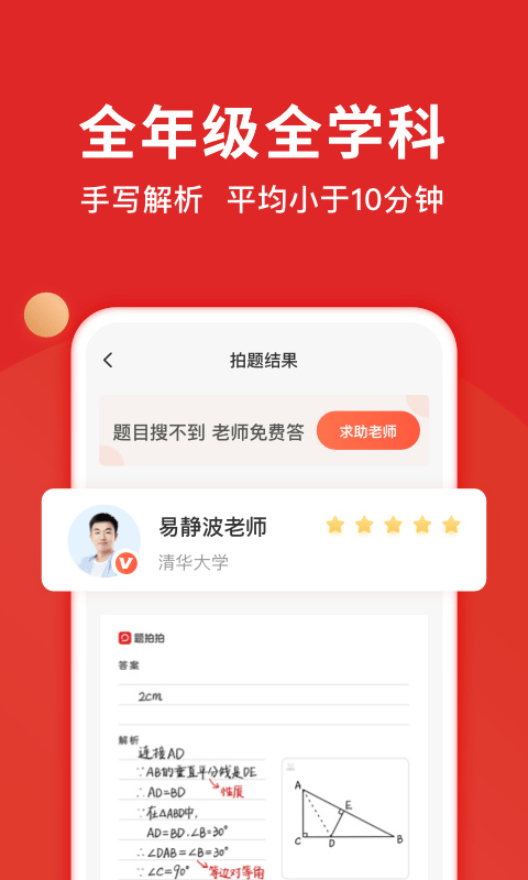 题拍拍功能界面展示