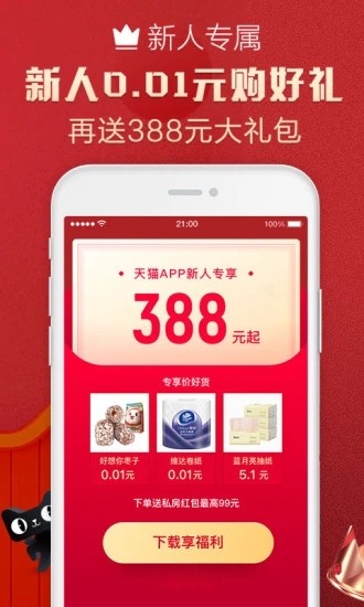 天猫app界面展示