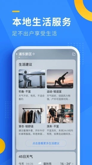 天气预报截图