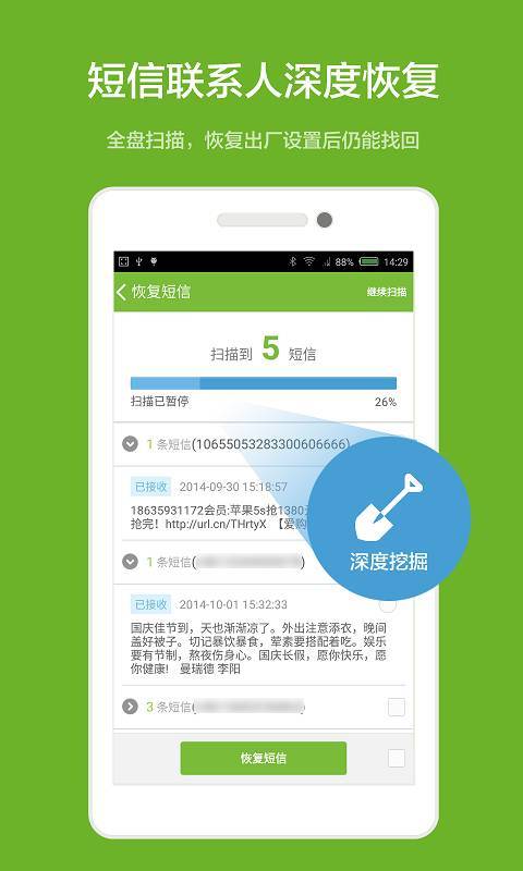 壁虎数据恢复扫描结果界面