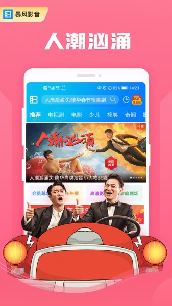 暴风影音5播放界面