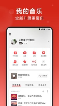 网易云音乐界面展示