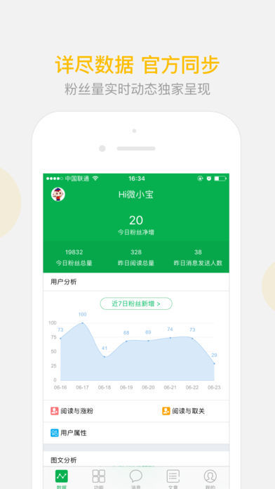 微信管理工具界面示意图