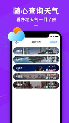 天气预报界面展示