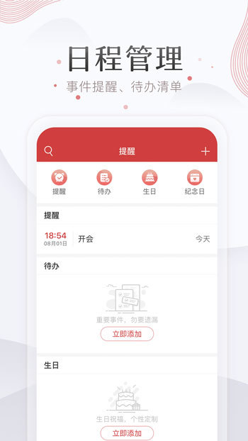万年历功能截图