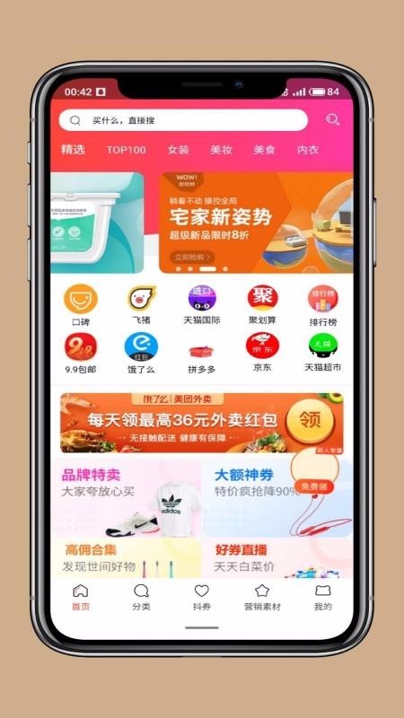 优品多多手机界面展示