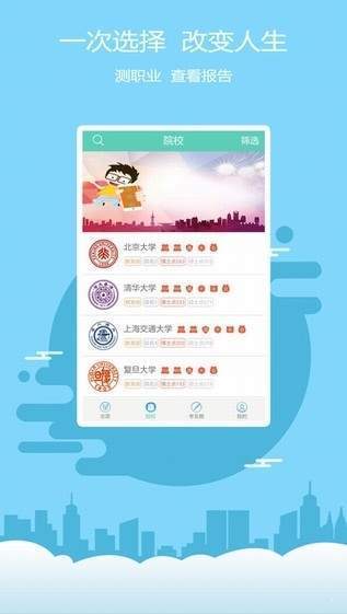 滋育高考志愿界面展示 图片居中