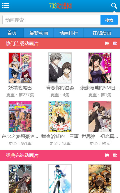733动漫漫画种类展示