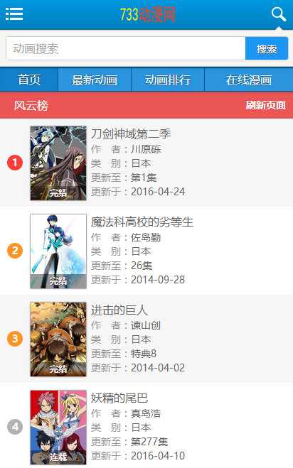 733动漫漫画阅读界面