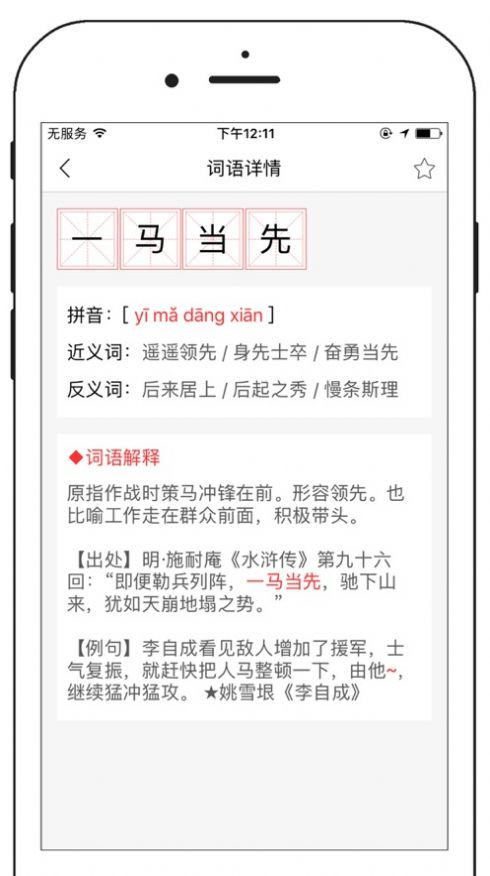 新中文字典特色界面