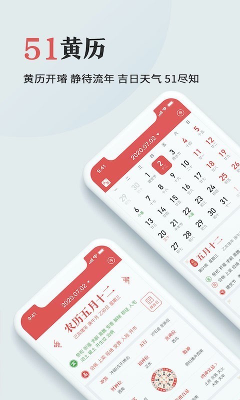 万年黄历界面展示