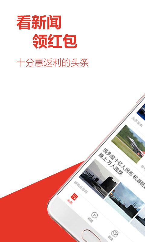 惠头条app界面展示 惠头条app界面展示