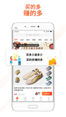 淘集集app购物界面截图