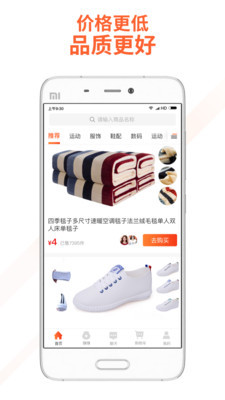 淘集集极速版界面展示