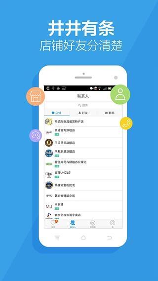 旺信功能展示图