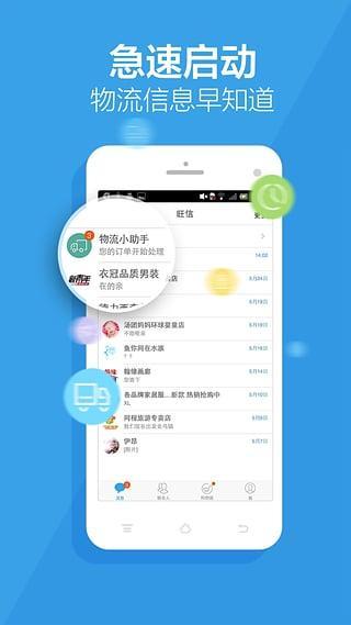 旺信界面截图