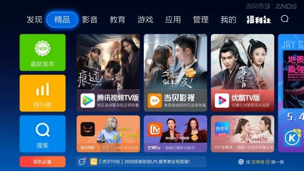 当贝市场功能截图 当贝市场功能模块
