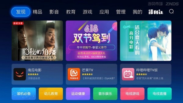 当贝市场界面截图 当贝市场应用展示