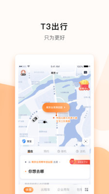 t3出行打车软件界面截图2