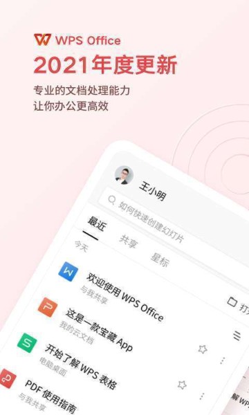 WPS Office 功能界面
