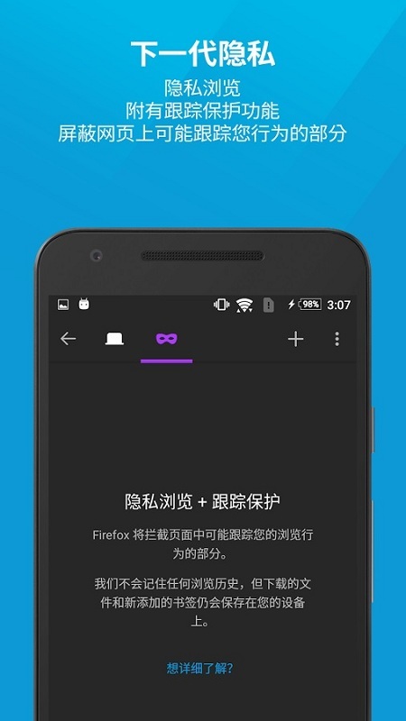 隐私保护功能界面