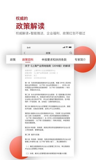 读创app截图