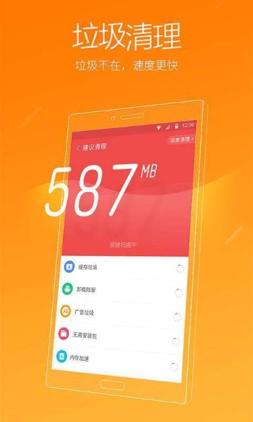猎豹清理大师功能截图