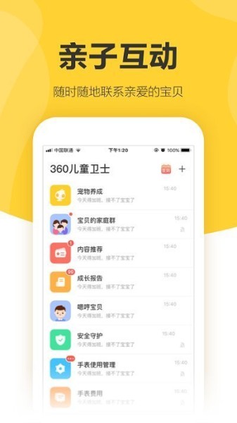 360儿童卫士功能展示截图