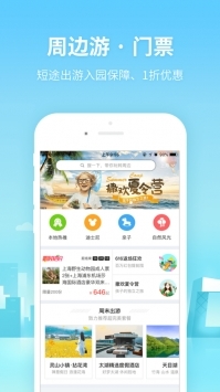 同程旅行app界面展示