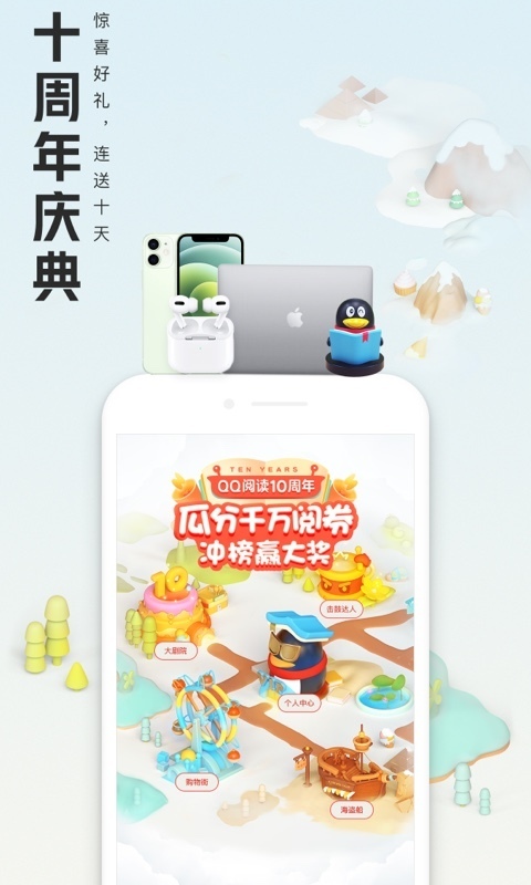 QQ阅读阅读界面展示