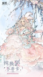 瞬搭最新版下载_瞬搭换装手游官方下载2025最新版v1.2 运行截图1