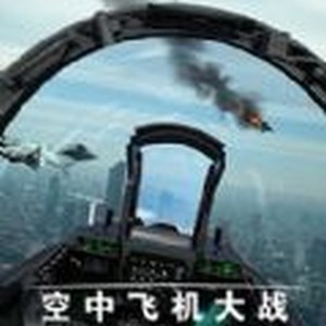 空中飞行模拟器 v1.0