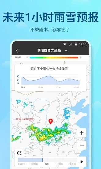 天气预报下载2021最新版-(无广告)天气预报手机app免费下载v1.0.0 最新版 运行截图1