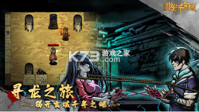 幽行玄城盗墓诡闻录最新版下载-幽行玄城游戏下载 运行截图3