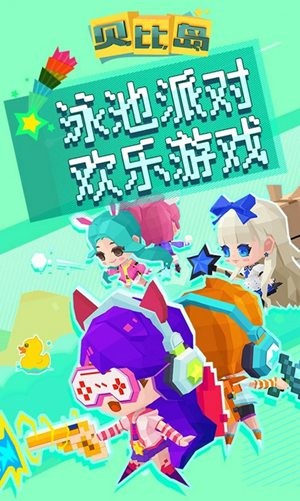 贝比岛下载-贝比岛无限米奥币2022下载 运行截图1