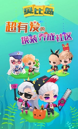 贝比岛下载-贝比岛无限米奥币2022下载 运行截图3